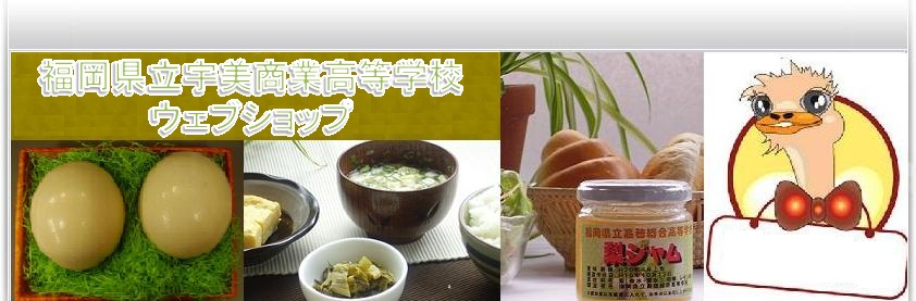 福岡県立宇美商業高等学校　電子商取引
